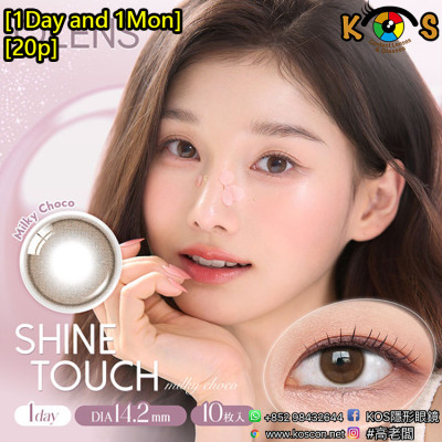 [1Day and 1Month]Olens Shine Touch Milky Choco 샤인터치 밀키초코